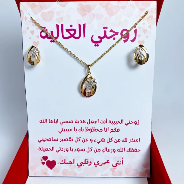 هدية الزوجة الغالية 8