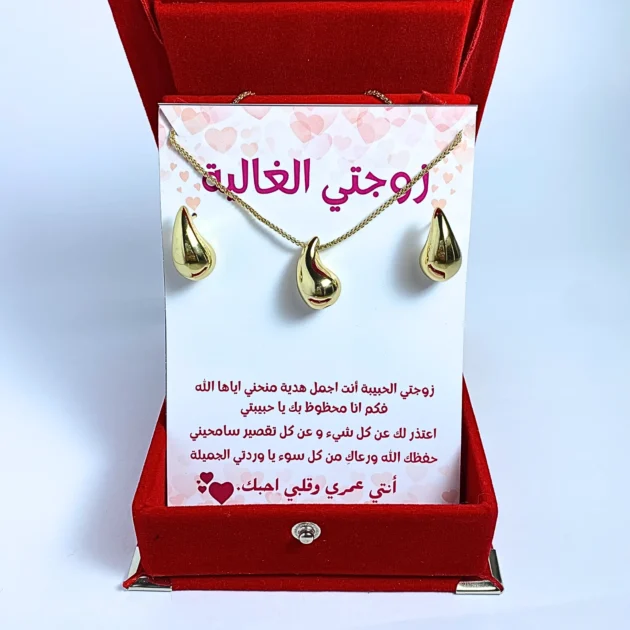 هدية الزوجة الغالية